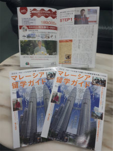 毎日ムックマレーシア留学ガイド
